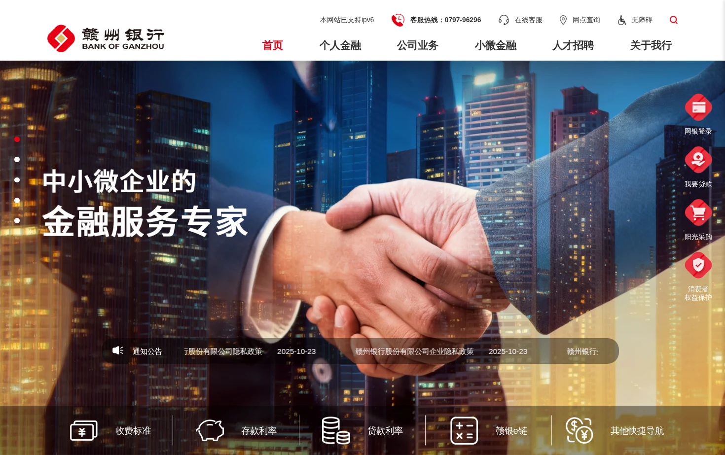 赣州银行股份有限公司 页面快照